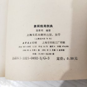 象棋残局例典