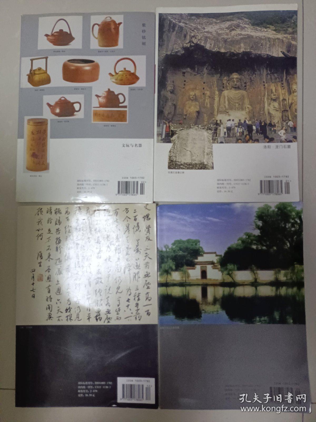 中国书法2006.1.2.9.12四本合售