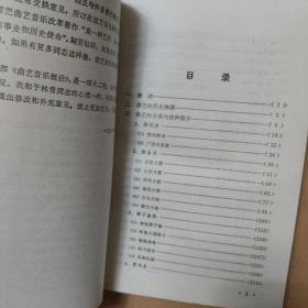 曲艺音乐概论  有少量划线见图