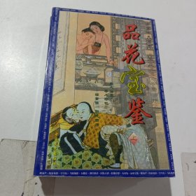 中国十大禁书：《剪燈新话》《醋葫芦》《品花宝鉴》《隔簾花影》《国色天香》《飞花艳想》《空空幻》《玉楼春》《红楼春梦》 《九尾龟》