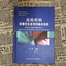 盆底疾病：影像学及多学科临床实践（翻译版）