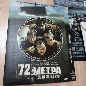 DVD  潜艇沉没72米  简装1碟