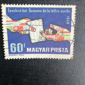匈牙利邮票：1959年国际通信周丶：信销票1枚全收藏保真（多国国旗专题）