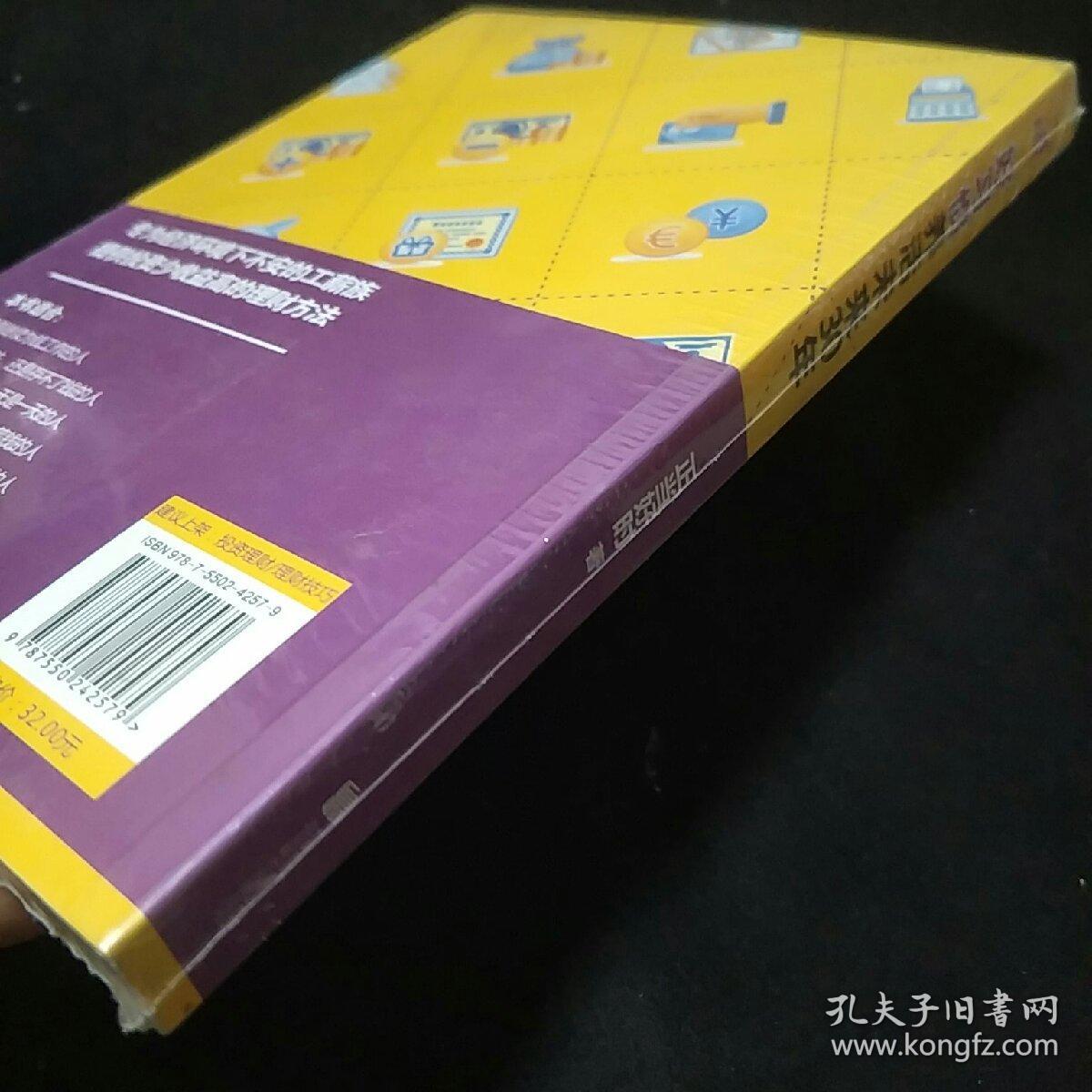 好习惯养活未来30年：钱来来高效能理财手记