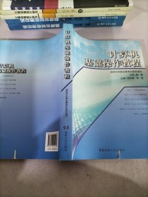 計算機(jī)基礎(chǔ)操作教程