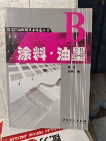 涂料·油墨