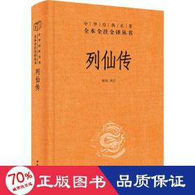 列仙传 中国古典小说、诗词 作者