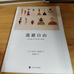 逃避自由