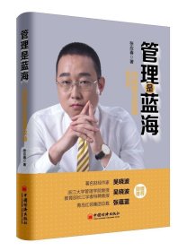 【库存书】管理是蓝海：向精细化管理要效益