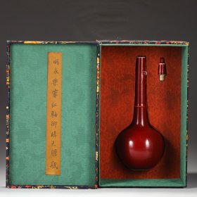 瓷大胆瓶：旧藏 霁红釉御赐“郑和” 大胆瓶 尺寸：高42公分 肚径15.5公分