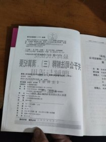 司法解释理解与适用丛书：最高人民法院关于公司法解释（三）、清算纪要理解与适用（注释版）