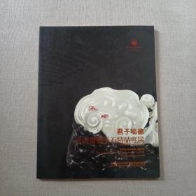 浙江骏成2009秋季艺术品拍卖会：君子喻德——金磬灵璧玉石精品