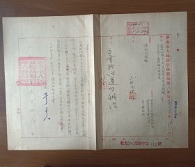 1953年济南市人民政府税务局第六分局函件（8开）