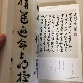 穆棣书法集两册合售：缘波室小楷荟萃、缘波室翰墨汇观（无锡书法名家）白谦慎序言