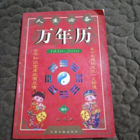 万年历