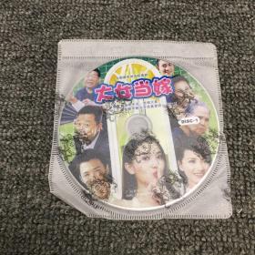 大女当嫁 DVD光盘 2碟片 裸碟