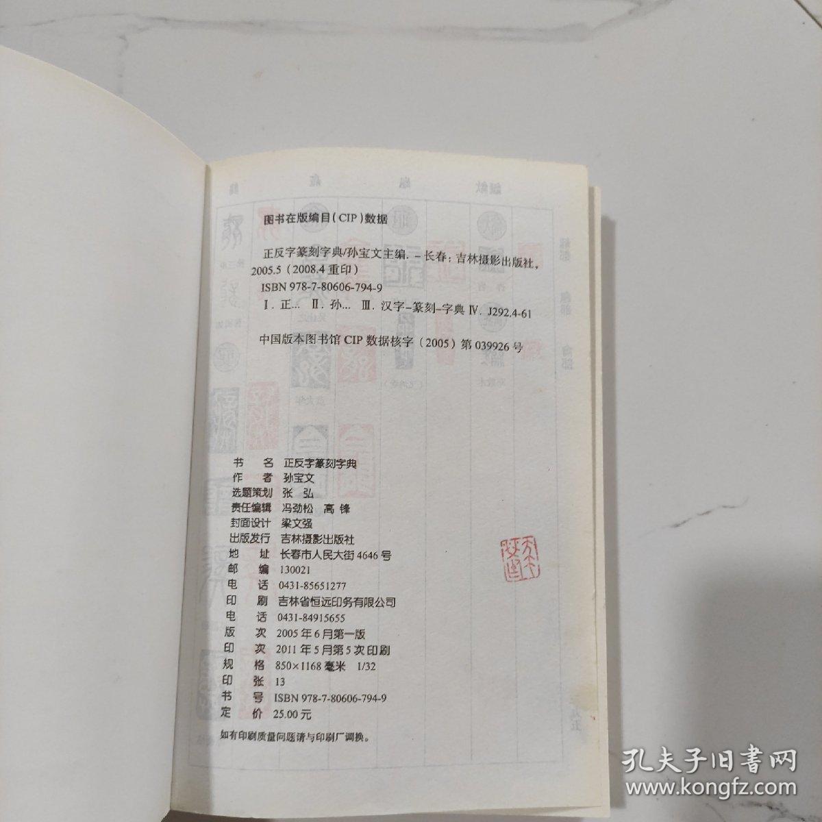 正反字篆刻字典