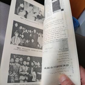 川剧和成都市川剧院