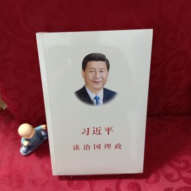 习近平谈治国理政