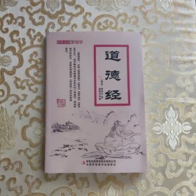 道德经【152页】