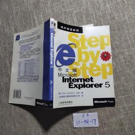 中文版Microsoft Internet Explorer 5