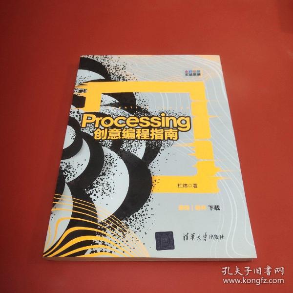 Processing创意编程指南