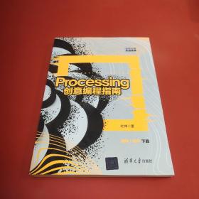 Processing创意编程指南