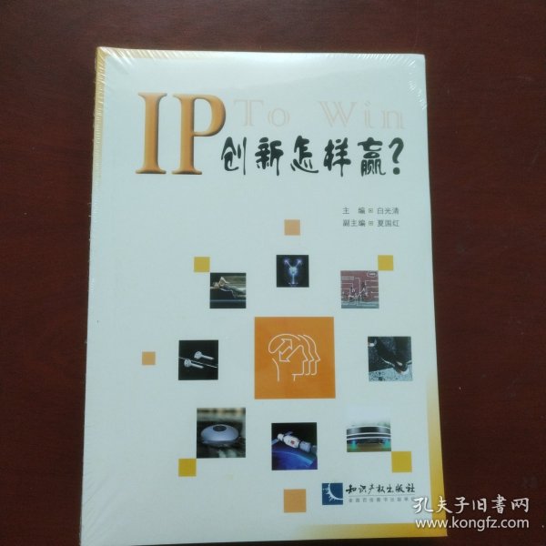 IP创新怎样赢？