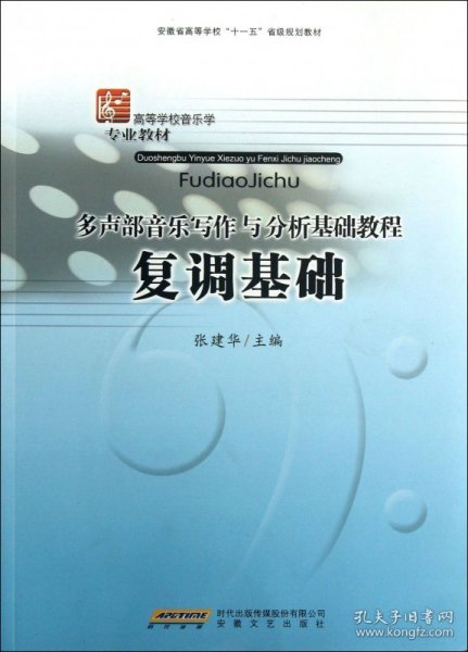 多声部音乐写作与分析基础教程复调基础