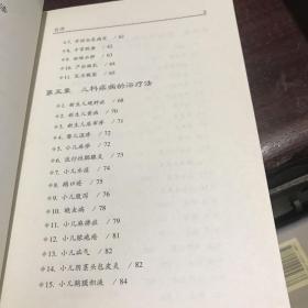 养生浴疗完全手册 A一功7区