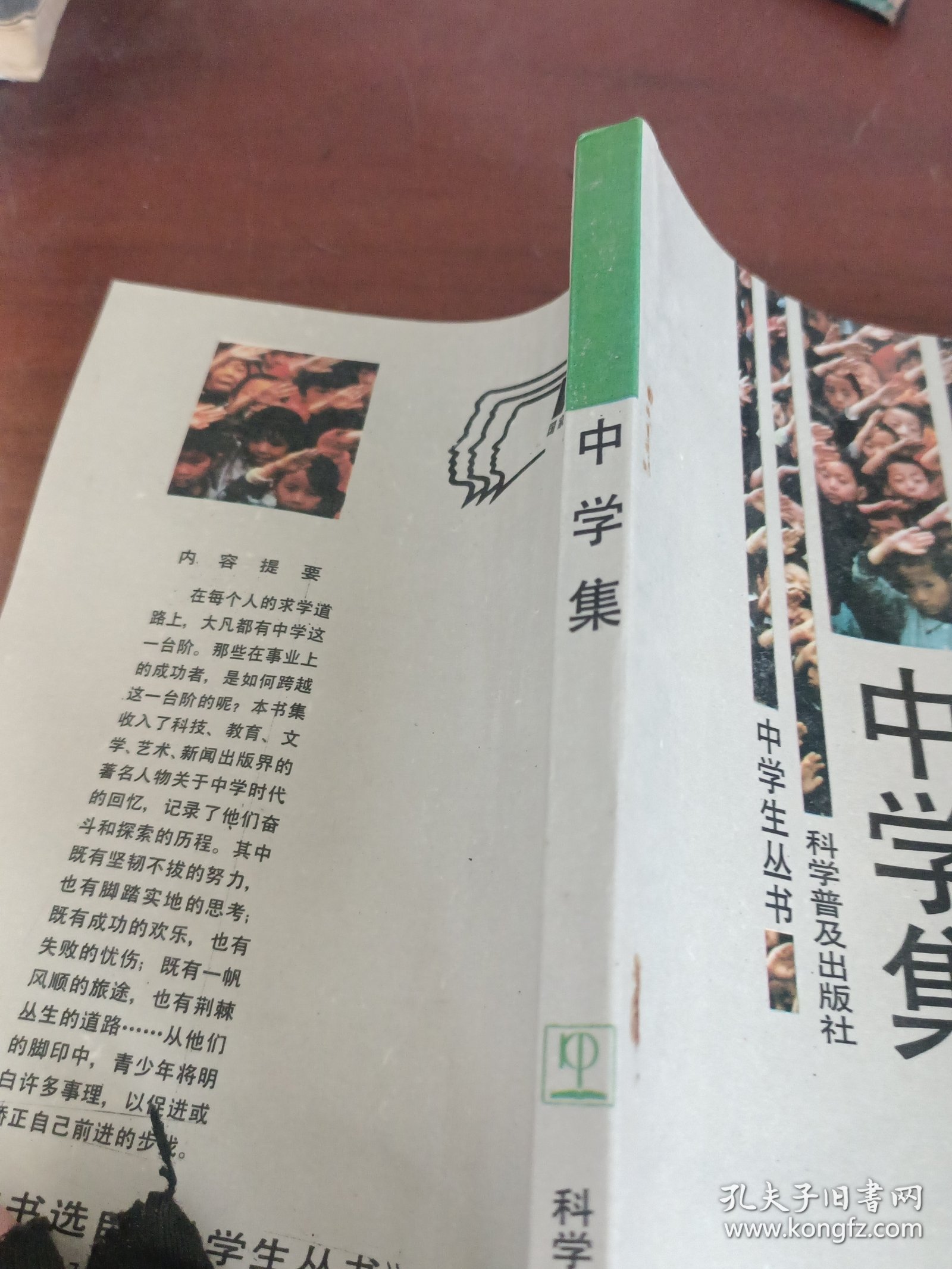 点击查看原图 中学集