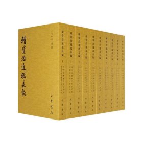 续资治通鉴长编