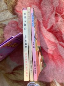 肘法大擂台、肘法腿法大集成、武术入门3本合售