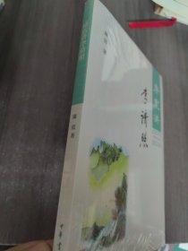 康震讲李清照