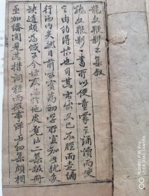 龙文鞭影二集上下两卷两册全
