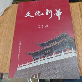 文化新华