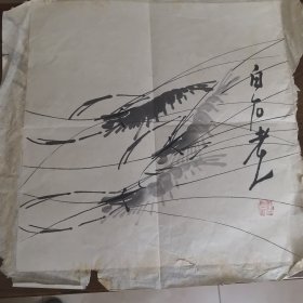 虾