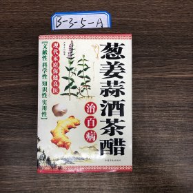 葱姜蒜酒茶醋