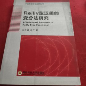 Reilly型泛函的变分法研究（见实图）