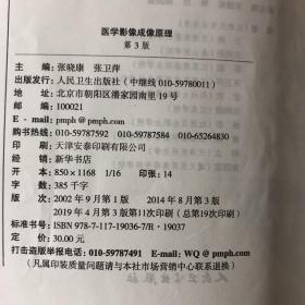 医学影像成像原理（第3版，高职影像）