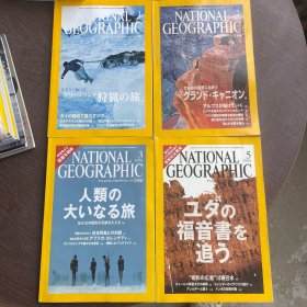 NATIONAL GEOGRAPHIC日本版2006年1、2、3、5月（4本）