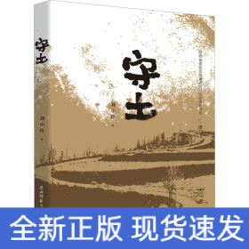 守土