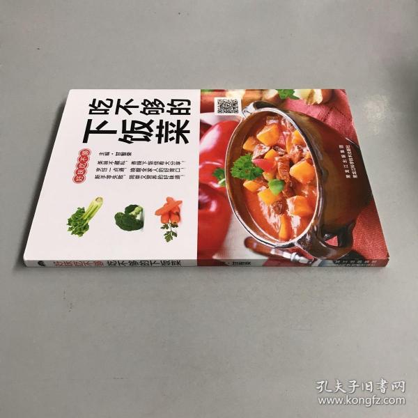 吃不够的下饭菜（香辣下饭，唤醒家人好胃口。）