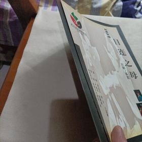 川剧高腔激流之家，目连之母，成都市川剧院节目单宣传册