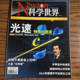 NEWTON科学世界2012.2