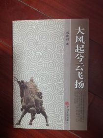 大风起兮云飞扬