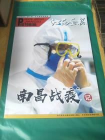《江西画报》  南昌战"疫"记