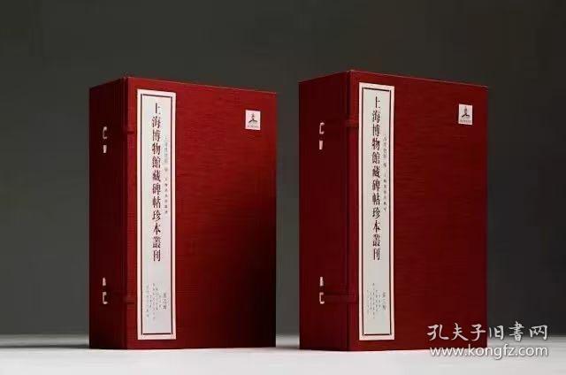 预定《上海博物馆藏碑帖珍本丛刊》三，四辑