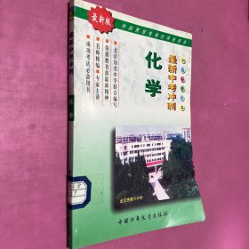 最新中考冲刺.化学