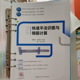 快速平法识图与钢筋计算 2022年7月第4次印